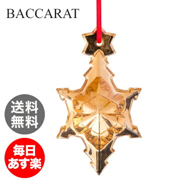 【最大2,000円OFFクーポン】【ラッピング1円】バカラ Baccarat クリスマスオーナメント ノエル ゴールド 雪の結晶 クリスタル クリスマス 2811538 Noel Ornament 新生活