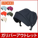 【アウトレット】Stokke (ストッケ) ストッケエクスプローリー用 フード (幌) STOKKE EXPLORY V3 Hood incl. Cap 【エクスプローリーV3専用】 北欧