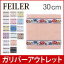 【アウトレット】【ウィークリーセール対象】 フェイラー ハンカチ ウォッシュクロス 30 × 30cm 300 × 300mm タオル デザイン ソフト 手触り 丈夫 お洒落 FEILER Wash Cloth