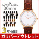 【専用工具付き】 【3年保証】 キャプテン&サン Kapten&Son 腕時計 36mm ユニセックス レザーベルト Campina ボーイズ レディース メンズ 革ベルト ペアウォッチ アウトレット