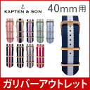 キャプテン&サン Kapten&Son 付け替え用ベルト ナイロン 20mm(40mm用) ローズゴールド Campus Strap 腕時計 ストラップ レディース メンズ ユニセックス アウトレット