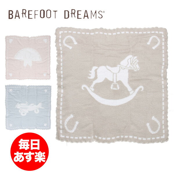 【国内検針済】BarefootDreams ベアフットドリームス Cozychic Scalloped Receiving Blanket コージーシック スカラップ ブランケット ベビーブランケット XS 551