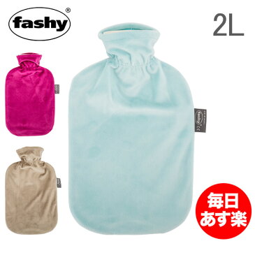 【19日まで最大3000円OFFクーポン】 ファシー Fashy 湯たんぽ カバー 2L ベロア デラックスカバー Cuddly Toys Hot Water Bottle ゆたんぽ あったか