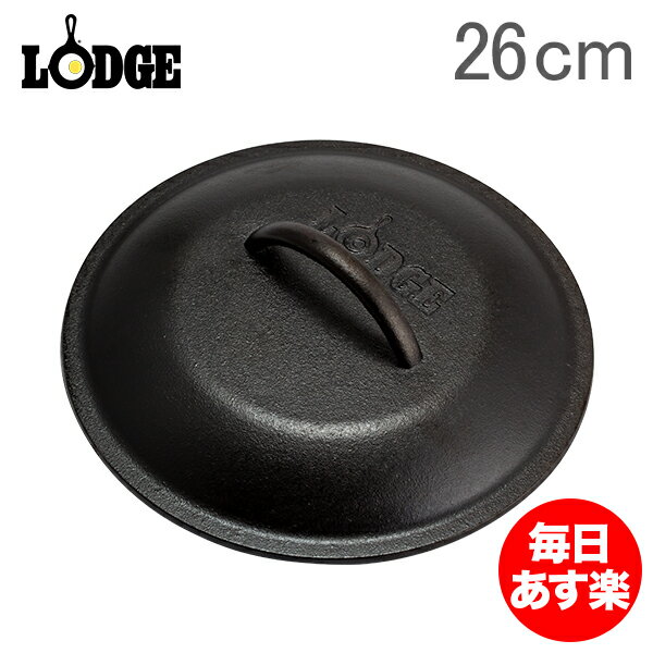 Lodge ロッジ ロジック スキレットカバー 10-1/4インチ L8IC3 Lodge Logic Iron Covers 蓋 フタ アウトドア 新生活