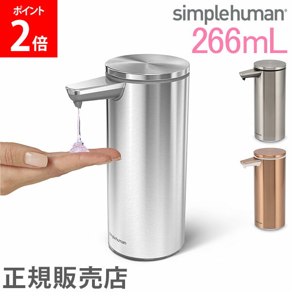 シンプルヒューマン simplehuman ソープディスペンサー 1年保証 充電式 センサーポンプ 自動 オート ディスペンサー 防水 ST104 キッチンのサムネイル