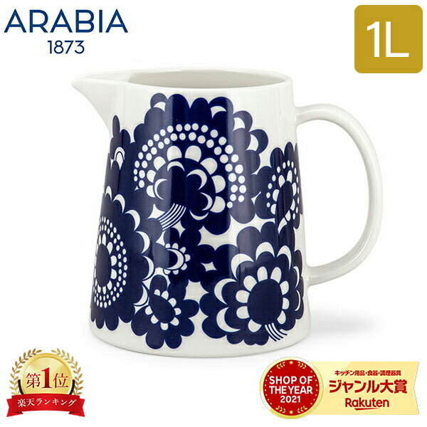 楽天GULLIVER Online Shoppingアラビア Arabia ピッチャー 1L 1025470 エステリ Patterns ESTERI PITCHER 食器 北欧 フィンランド おしゃれ かわいい プレゼント ギフト