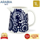 ＼GW中もあす楽配送／ アラビア Arabia ピッチャー 1L 1025470 エステリ Patterns ESTERI PITCHER 食器 北欧 フィンランド おしゃれ かわいい プレゼント ギフト