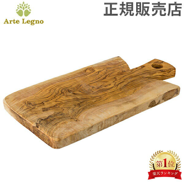 アルテレニョ Arte Legno カッティングボード オリーブウッド イタリア製 P670.2 Taglieri Battilardo Medio Natural まな板 木製 ナチュラル アルテレーニョ