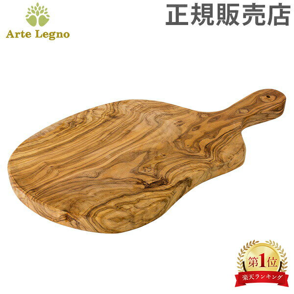 アルテレニョ Arte Legno カッティングボード オリーブウッド イタリア製 P672.44 Taglieri Tagliere Da Bistecca Grande まな板 木製 ナチュラル アルテレーニョ