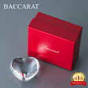 \GWも毎日配送ですぐに届く/ バカラ Baccarat ペーパーウェイト ハート 文鎮 クリア 1761531 Coeur Heart clear クリスタル
