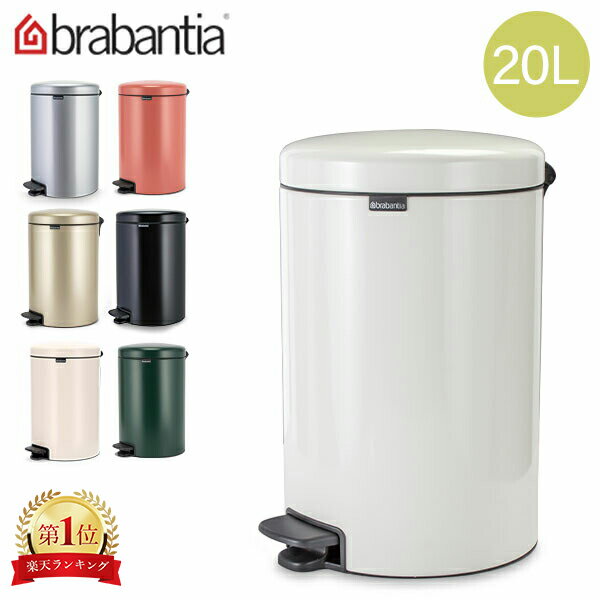 ブラバンシア Brabantia ごみ箱 20L ペダルビン ソフトクロージング ペダル式 ニューアイコン Pedal Bin newIcon インテリア ダストボックス