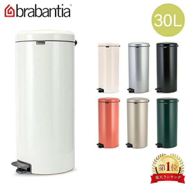 【年末年始も休まず配送!】 ブラバンシア Brabantia ごみ箱 30L ペダルビン ソフトクロージング ペダル式 ニューアイコン Pedal Bin newIcon インテリア ダストボックス