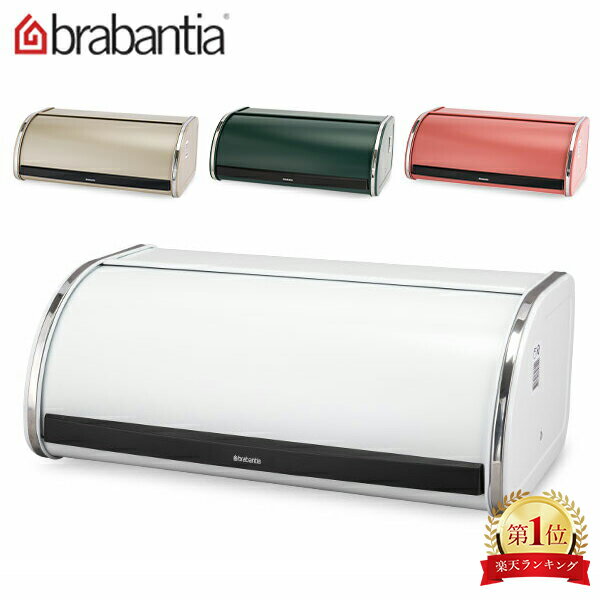 楽天GULLIVER Online Shoppingブラバンシア Brabantia ブレッドビン フードストレージ ロールトップ ブレッドケース パン 収納 Food Strage Roll Top Bread Bin