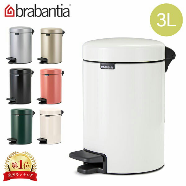 ブラバンシア Brabantia ごみ箱 3L ペダルビン ソフトクロージング ペダル式 ニューアイコン Pedal Bin newIcon インテリア ダストボックス