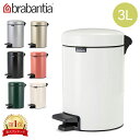 ブラバンシア Brabantia ごみ箱 3L ペダ