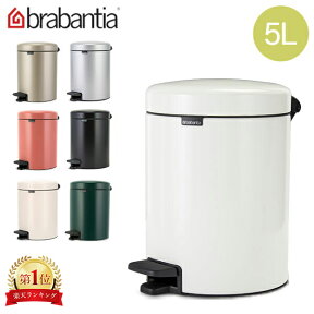 ブラバンシア Brabantia ごみ箱 5L ペダルビン ソフトクロージング ペダル式 ニューアイコン Pedal Bin newIcon インテリア ダストボックス