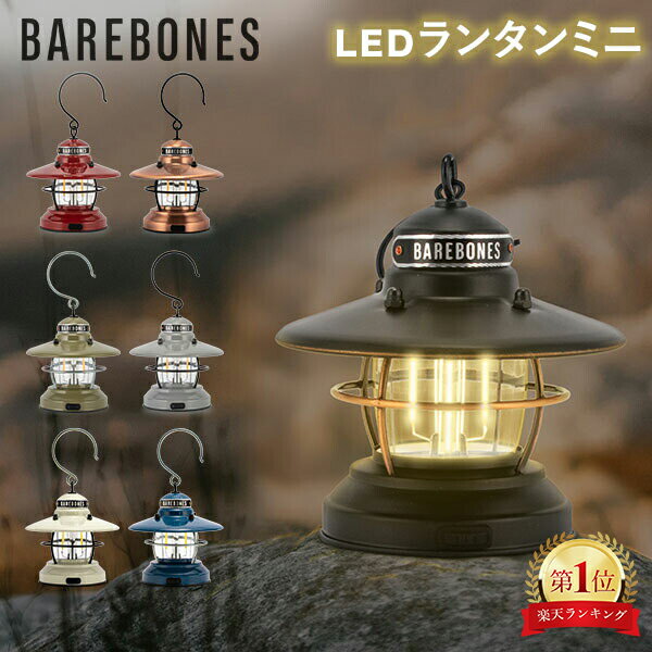 ޥ饽֥ݥUP ٥ܡ 󥿥 Barebones ߥ˥󥿥 LED ñӼ ȥɥ  Mini Edison Lantern LIV-27 ٥ܡ󥺥ӥ BarebonesLiving