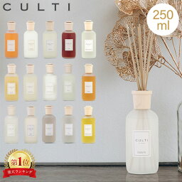 おしゃれなアロマディフューザー クルティ Culti ホームディフューザー スタイル 250ml ルームフレグランス Home Diffuser Stile スティック インテリア 天然香料 イタリア 【同梱不可】