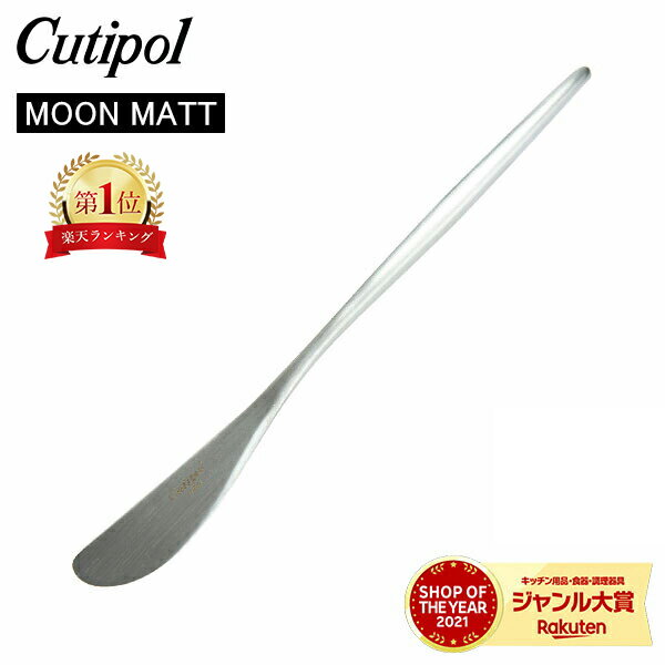 Cutipol N`|[ MOON MATT [}bg Butter knife o^[iCt Silver Vo[ Jg[ 5609881792308 MO25F