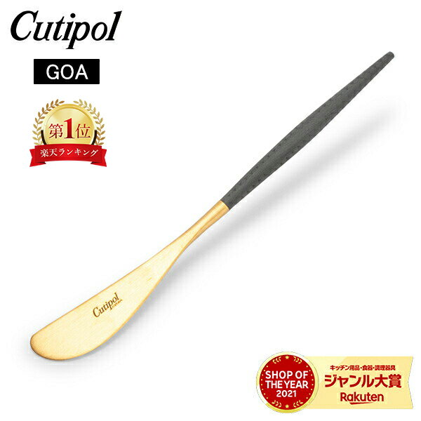 クチポール Cutipol GOA ゴア バターナイフ グレー×ゴールド Butter knife  ...