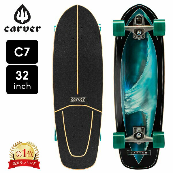 ＼マラソン期間ポイントUP／ カーバー スケートボード Carver Skateboards スケボー C7 コンプリート 32インチ スーパーサーファー Super Surfer C1013011064