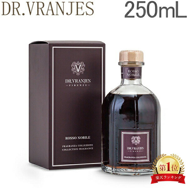 ドットール・ヴラニエス ロッソ ロッソノービレ 250mL ルーム フレグランス ディフューザー Dr.Vranjes ロッソ・ノー…