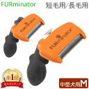 ＼GW中もあす楽配送／ ファーミネーター Furminator ペット専用ブラシ Mサイズ 中型犬 短毛種 長毛種 Dogs FUR UNDERCOAT お手入れ 抜け毛除去 ブラシ