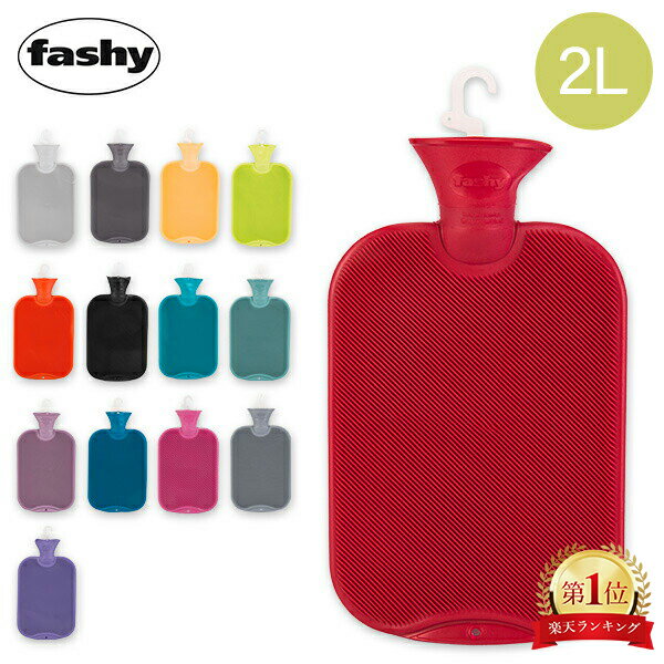 \店内、BFセール開催中/ ファシー Fashy 湯たんぽ ハイブリッドボトル (2L) 6442 Hot water bottle 64001.6 暖房 節電...