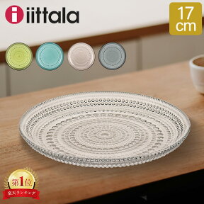 イッタラ iittala カステヘルミ プレート 17cm 皿 テーブルウェア 北欧 ガラス Kastehelmi フィンランド インテリア 食器