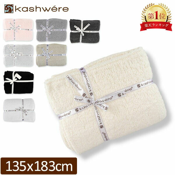 ブランケット カシウェア KASHWERE ふわふわ タオルケット T-49 52 Blanket Throw Cloud ひざ掛け ギフト モコモコ おしゃれ