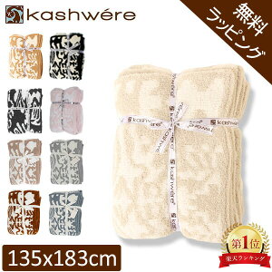 ＼ポイント5倍／ 敬老の日 【無料ラッピング付き】 ブランケット カシウェア ダマスク KASHWERE ふわふわ タオルケット ソファーカバーT-30/T-28 Damask Throw モコモコ おしゃれ