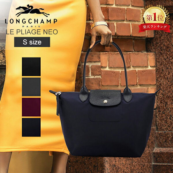在庫限り ロンシャン LONGCHAMP ル・プリアージュ ネオ トートバッグ S ハンドバッグ 2605 578 Le Pliage Neo ナイロン 通勤 旅行 バッグ 肩がけ ファッションのサムネイル