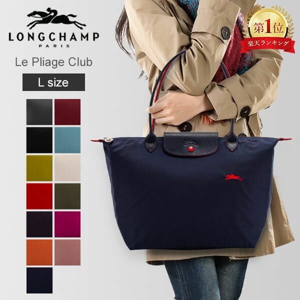 ֥󥷥 ץꥢ L  ȡȥХå LONGCHAMP 롦ץꥢ L1899 619 Хå Le Pliage Club ʥ ޤꤿ եåפ򸫤