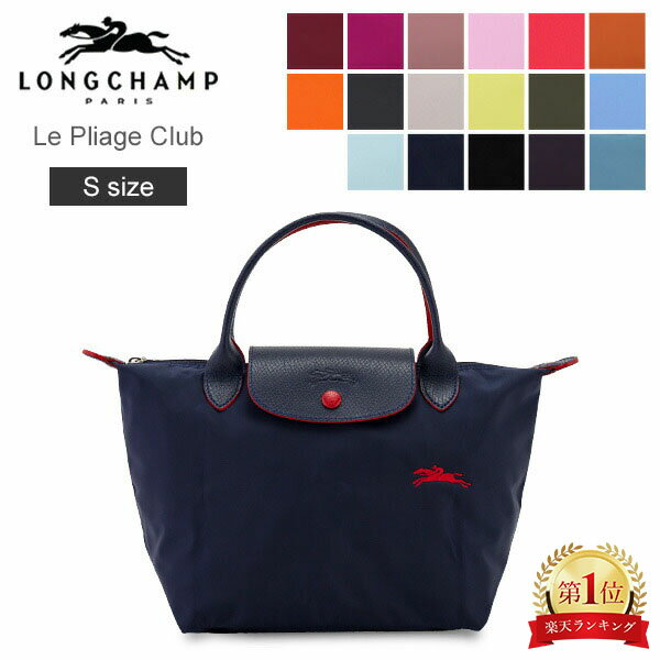 ロンシャン プリアージュ S クラブ トートバッグ LONGCHAMP ル・プリアージュ ハンドバッグ 1621 619 Le Pliage Club バッグ ナイロン 折りたたみ ファッションのサムネイル