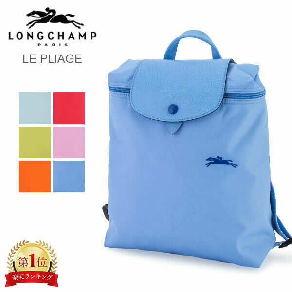 在庫限り ロンシャン LONGCHAMP ル・プリアージュ クラブ 折りたたみ リュック サック バックパック 1699 619 Le Pliage Club ナイロン ファッションのサムネイル