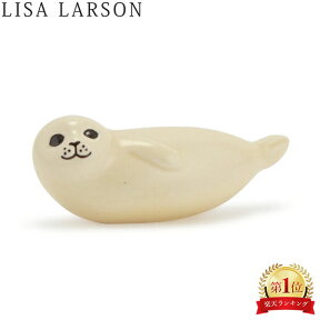 リサラーソン 置物 ミニスカンセン 11.5 x 4 x 4.5cm シール アザラシ オブジェ 北欧 可愛い LisaLarson Miniskansen Seal