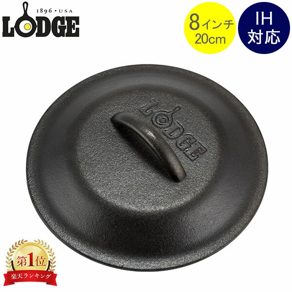 在庫限り Lodge ロッジ ロジック スキレットカバー 8インチ L5IC3 Lodge Logic Iron Covers 蓋 フタ アウトドアのサムネイル
