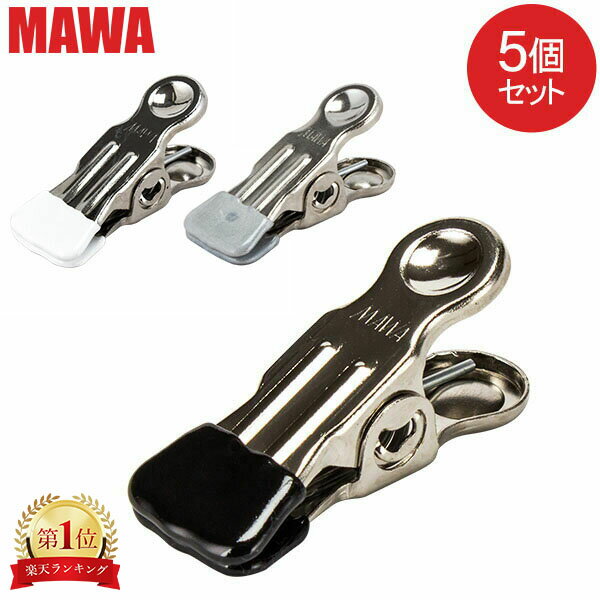 楽天GULLIVER Online Shopping在庫限り マワ Mawa ポリクリップ 5個セット poly-clip マワ ハンガー クリップ 洗濯バサミ キッチン オフィス 洗濯物 セット すべらない ドイツ シルバー おしゃれ スリム