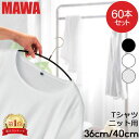 \マラソン限定P5倍/ マワハンガー MAWA 60本セット エコノミック 40cm 36cm マワ ハンガー mawaハンガー すべらない まとめ買い 機能的...