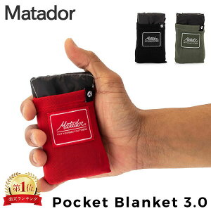 マタドール Matador ポケットブランケット 3.0 レジャーシート コンパクト 撥水 2〜4人用 ブランケット 軽量 MATL4001 Pocket Blanket 3.0