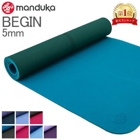 ヨガマット マンドゥカ Manduka 5mm BEGIN ビギン 軽量 ビギナー ピラティス ホットヨガ ヨガ ストレッチ 軽い シンプル エクササイズ