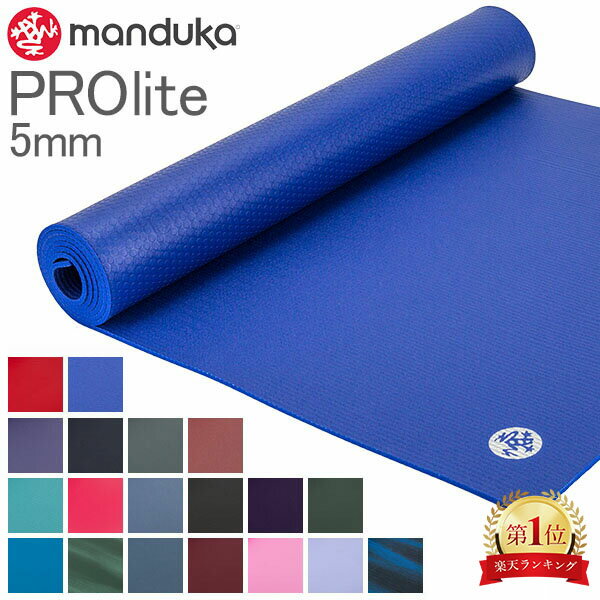 ֥襬ޥå ޥɥ Manduka 5mm ץ饤  PROlite Mat 1120 ԥƥ ۥåȥ襬 ȥå 襬  å ޥåȡפ򸫤