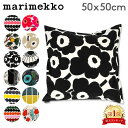 ＼GW中もあす楽配送／ マリメッコ Marimekko クッションカバー 50 × 50cm ウニッコ ティアラ ヴェルイェクセトゥ ラシィマット シイルトラプータルハ ティイリスキヴィ ヴィハンネスマー 北欧 おしゃれ インテリア