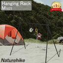 ＼GW期間ポイント10倍／ ネイチャーハイク Naturehike ハンギングラック Mサイズ ランタンスタンド キャンプ アウトドア ハンガーラック 軽量 フック付き NH19BJ082