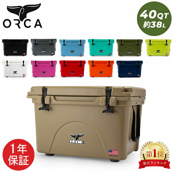 ＼新生活応援セールでポイントUP／ オルカ ORCA クーラーボックス Orca Coolers 40 クーラー 40QT 大型 約38L クーラーBOX ハードクーラー キャンプ アウトドア