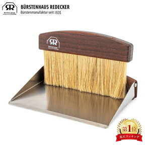 Redecker レデッカー テーブルスウィーピングセット Thermo Wood 421073