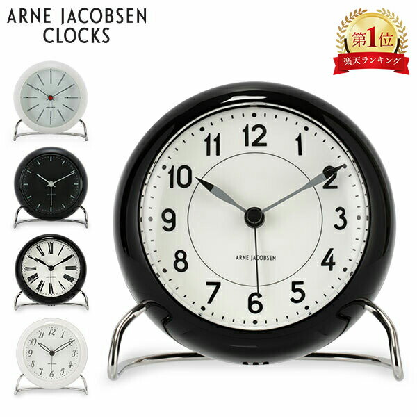 アルネ ・ ヤコブセン Arne Jacobsen ローゼンダール Rosendahl クロック 置き時計 AJ Table Clock w.alarm