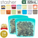 スタッシャー シリコンバッグ サンドイッチ Mサイズ シリコーンバッグ Stasher 828mL 2個セット 食品 保存袋 電子レンジ オーブン 耐熱 冷凍 食品保存 密閉 作り置き プラスチックフリー サスティナブル エコ活 おしゃれ Sandwich