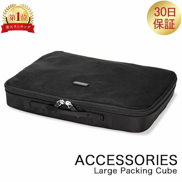 トゥミ Tumi トラベルポーチ ラージ パッキング キューブ パッキングケース 14896D ブラック Large Packing Cube Black 旅行 トラベル パッキングポーチ ファッション