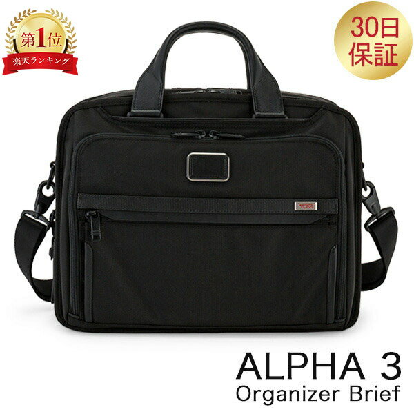 alpha ＼48時間限定クーポン付き／ トゥミ TUMI ビジネスバッグ ALPHA 3 オーガナイザー ブリーフ アルファ 3 Organizer Brief 1173041041 ブラック Black ブリーフケース ファッション